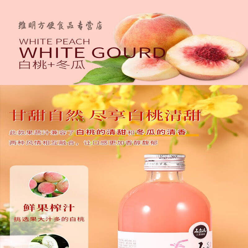 食芳溢三恩复合果蔬汁300ml瓶装白桃冬瓜味猕猴桃青瓜味5种口味网红