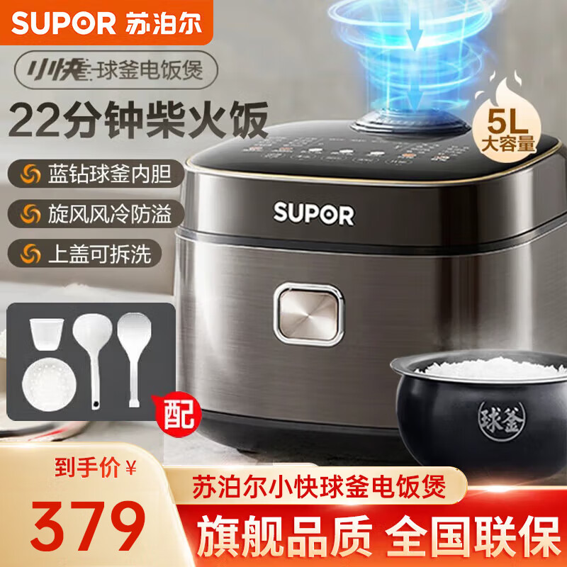 苏泊尔（SUPOR）电饭煲4升 家用智能2-8人球釜大容量多功能锅微压电饭锅 22分钟快速柴火饭 煮粥锅 SF50FC897/ 5L