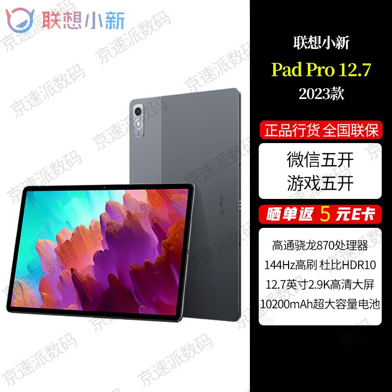 联想（Lenovo）小新Pad Pro12.7英寸2024款 骁龙870 娱乐办公学习游戏平板 小新PadPro12.7 鸽子灰色 8GB+128GB 莱茵全局护眼2.9k