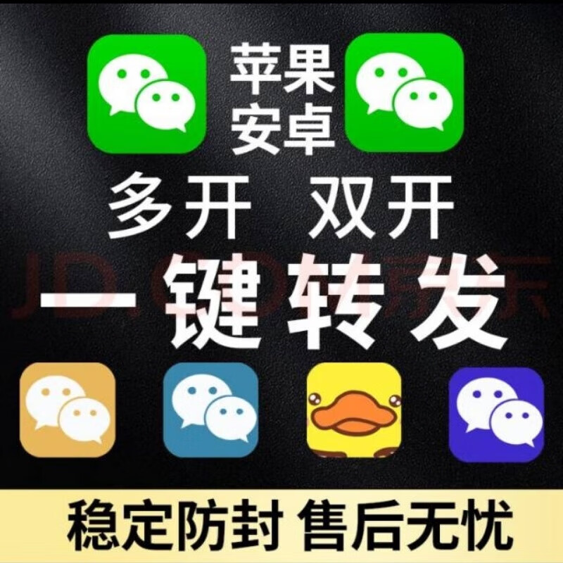 微信多开苹果分身定位苹果版微信分身微商朋友圈跟随群发 高端版