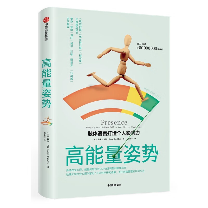 活在当下的勇气+高能量状态+高能量姿态（全3册）详情图