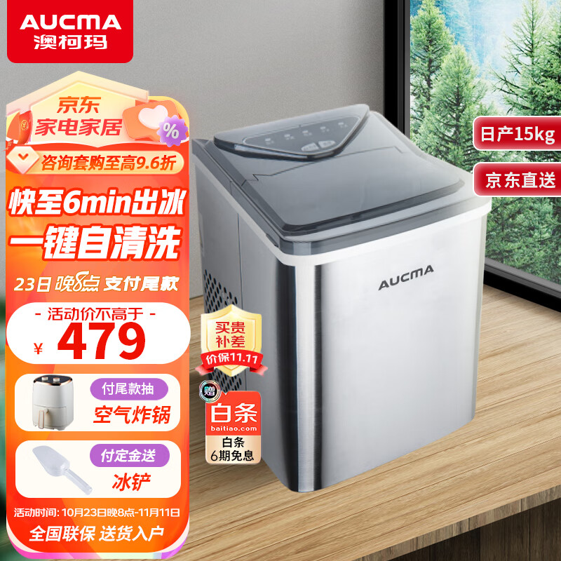 澳柯玛（AUCMA）制冰机小型迷你家用宿舍学生寝室全自动制作机 商用奶茶店酒吧KTV轰趴食堂冰块机 日产15公斤丨AZH-16NE使用感如何?