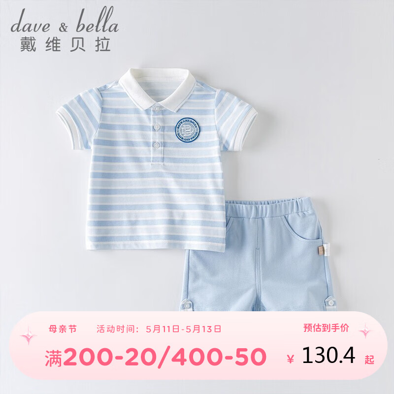 davebella戴维贝拉男童套装儿童夏装运动套装男宝宝帅气小绅士套装DBH13656蓝色条纹100cm