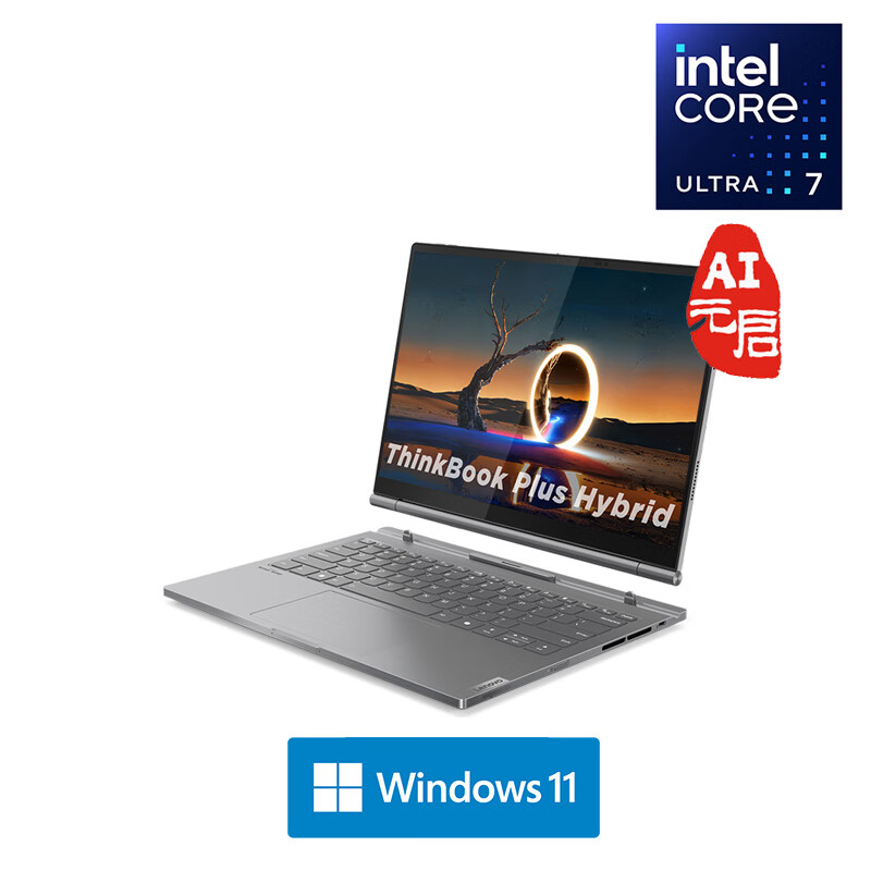 联想（LENOVO）ThinkBook Plus Hybrid 2024 酷睿Ultra 7 平板+笔记本二合一电脑 ThinkBook Plus Hybrid 14英寸【月岩灰】 32GB/1TB 