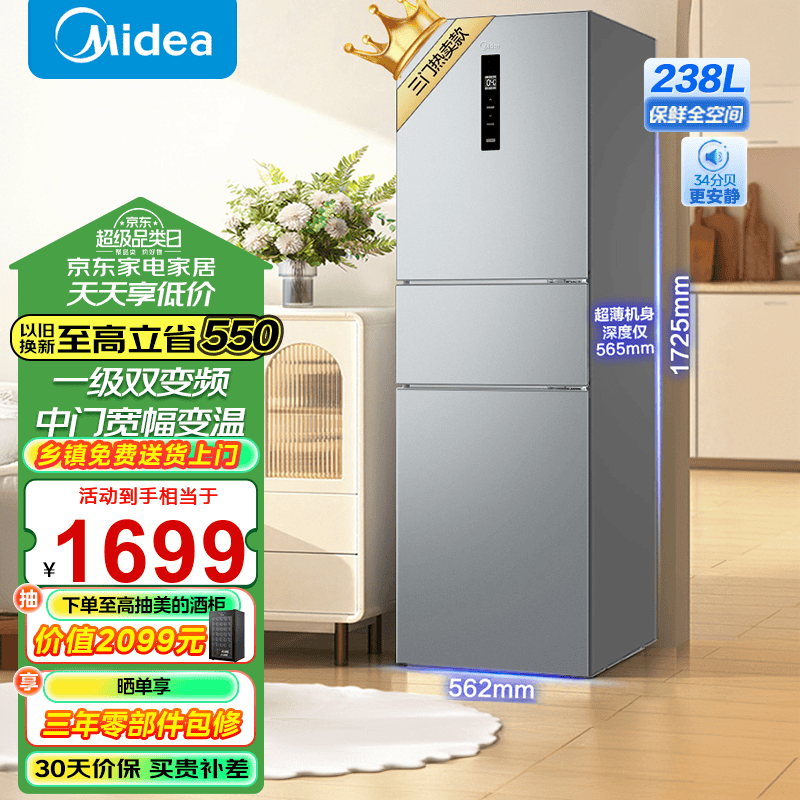 美的（Midea）249三开门多门双变频一级能效风冷无霜中门变温大冷冻空间节能低噪租房家用小冰箱 MR-249WTPE