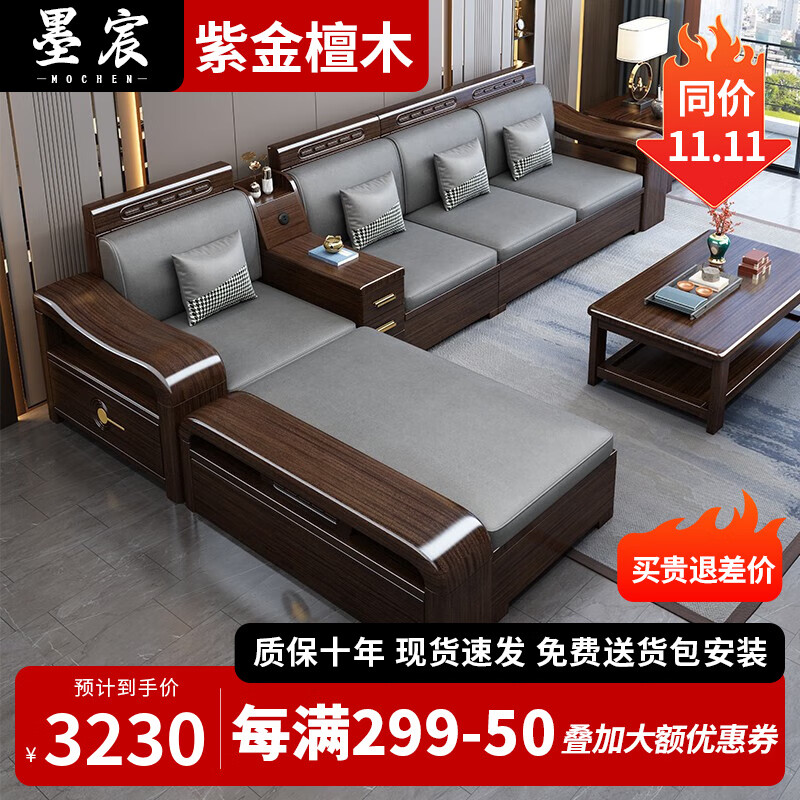 墨宸沙发 紫金檀木实木沙发新中式客厅大小户型冬夏两用转角储物家具 四人位+贵妃+长茶几属于什么档次？