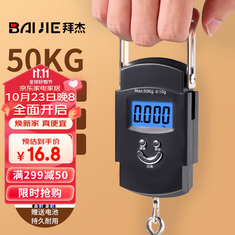 拜杰手提秤弹簧秤迷你吊钩秤小挂称电子称行李秤称重器快递称 JL-121高性价比高么？