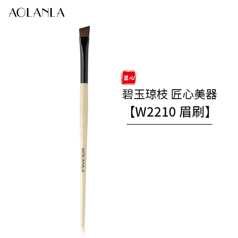 AOLANLA宗师级多支化妆刷套装散粉腮红粉底高光晕染眼影刷生日礼物送女友 碧玉琼枝W2210眉刷 1支