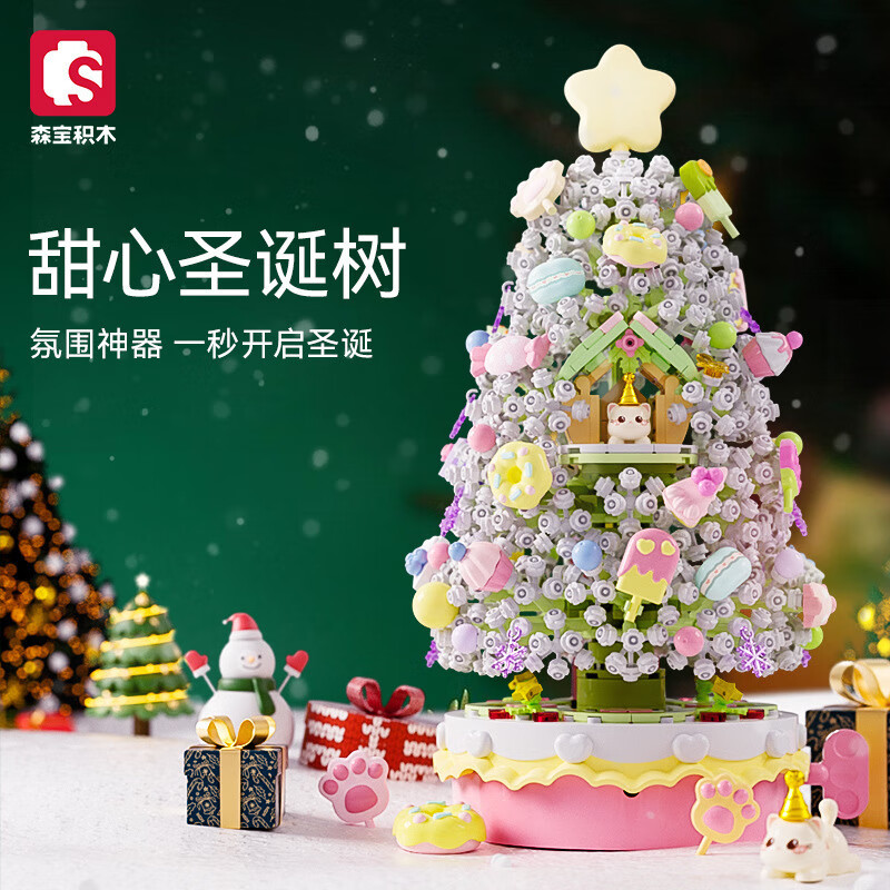 甜心圣诞树音乐盒灯光儿童拼装积木玩具圣诞节女生闺蜜情侣礼物 森宝
