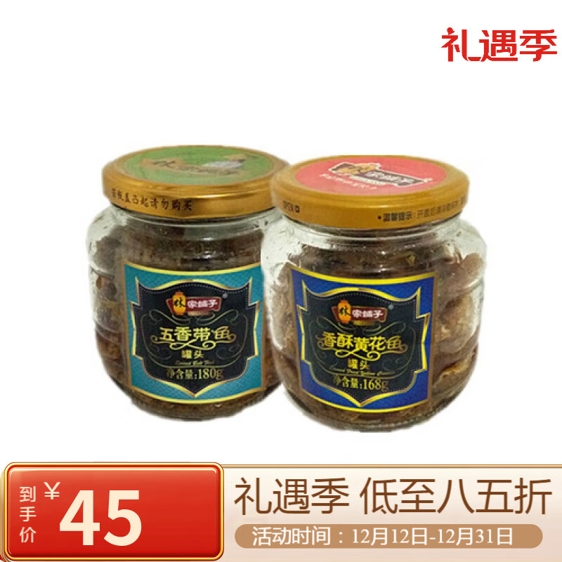 林家铺子鱼罐头鱼类制品五香带鱼黄花鱼168克180克*多省 五香带鱼2瓶*