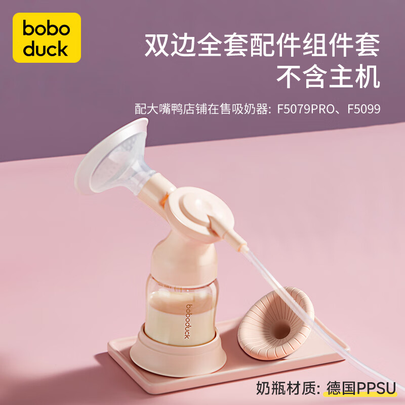 大嘴鸭双边电动吸乳器配件手动鸭嘴阀穿戴式免手扶储奶瓶 雅芙双边