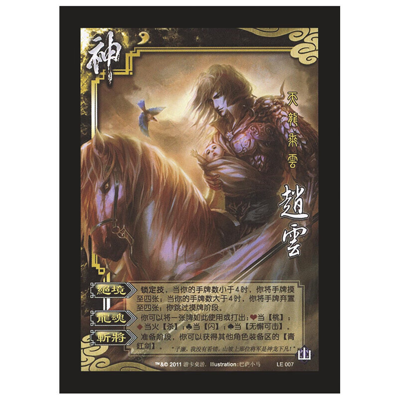 兴玛 三国手杀初代一血神赵云高达十周年神将许褚桌游扩展武将全套卡