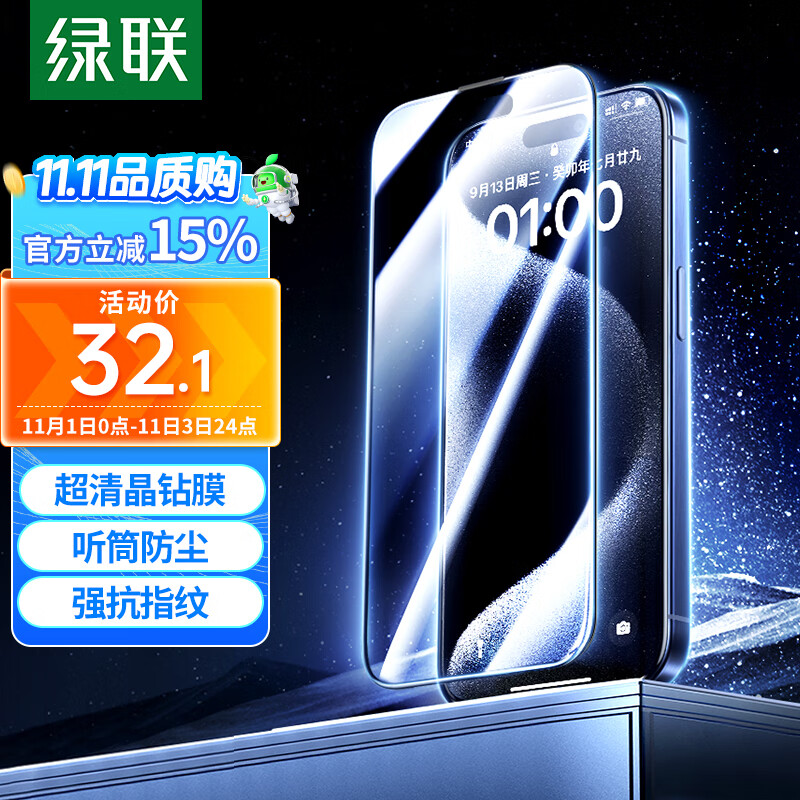 绿联 苹果15钢化膜 iPhone15手机膜晶钻防摔防指纹高清全屏覆盖全包边保护前贴膜 2片装使用感如何?