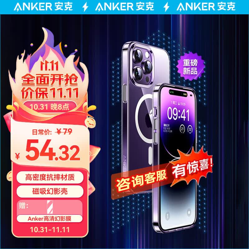 ANKER安克magsafe磁吸透明手机壳幻影系列iPhone14ProMax/13Pro等超薄防摔 14 Pro|磁吸壳|赠高清钢化膜高性价比高么？
