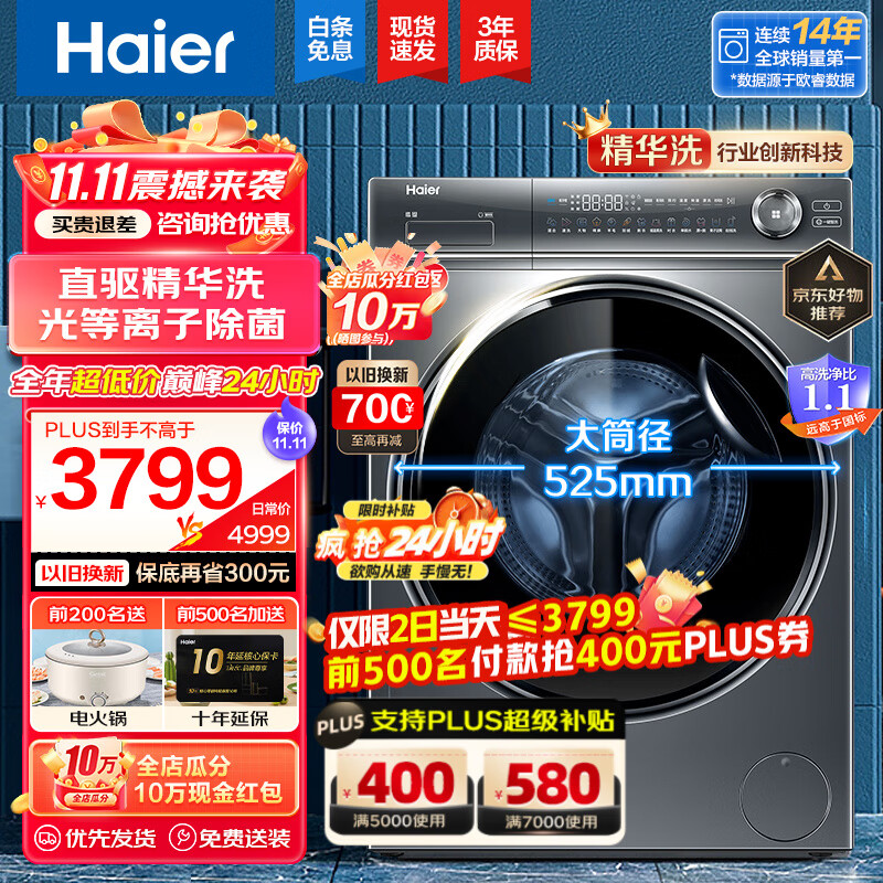 海尔（Haier）【精华洗368极净系列】10公斤滚筒洗衣机直驱变频全自动大容量智能投放省时省水省电以旧换新 精华洗+光等离子除菌祛味除醛/护理/新风+智能投放怎么看?