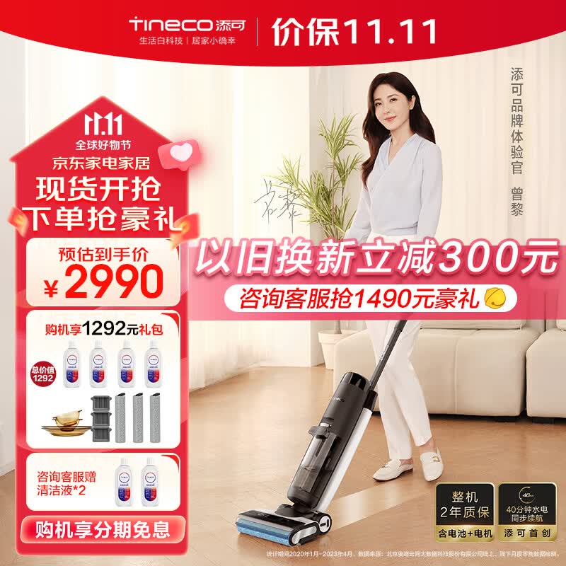 添可（TINECO）无线智能洗地机芙万3.0LED家用拖地机吸拖一体机扫拖一体自动清洗扫地机 2023款芙万3.0LED属于什么档次？