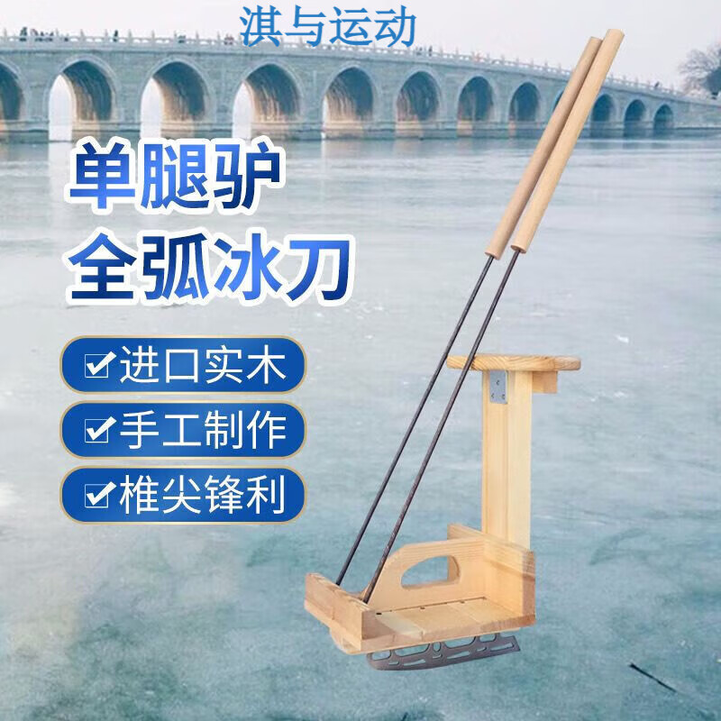 澳颜莱冰车单腿驴冰车户外儿成人单梯滑冰车单腿驴旱冰车实木冰爬犁