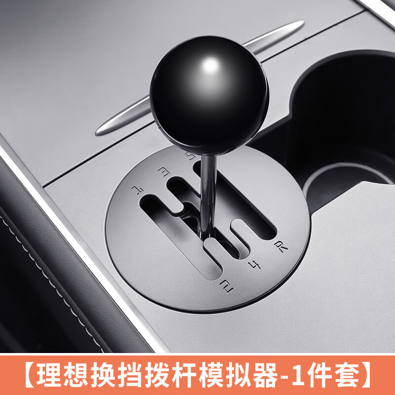 换挡摇杆排挡杆汽车内饰改装饰用品摆件 理想l7l8换挡拨杆模拟器1件8