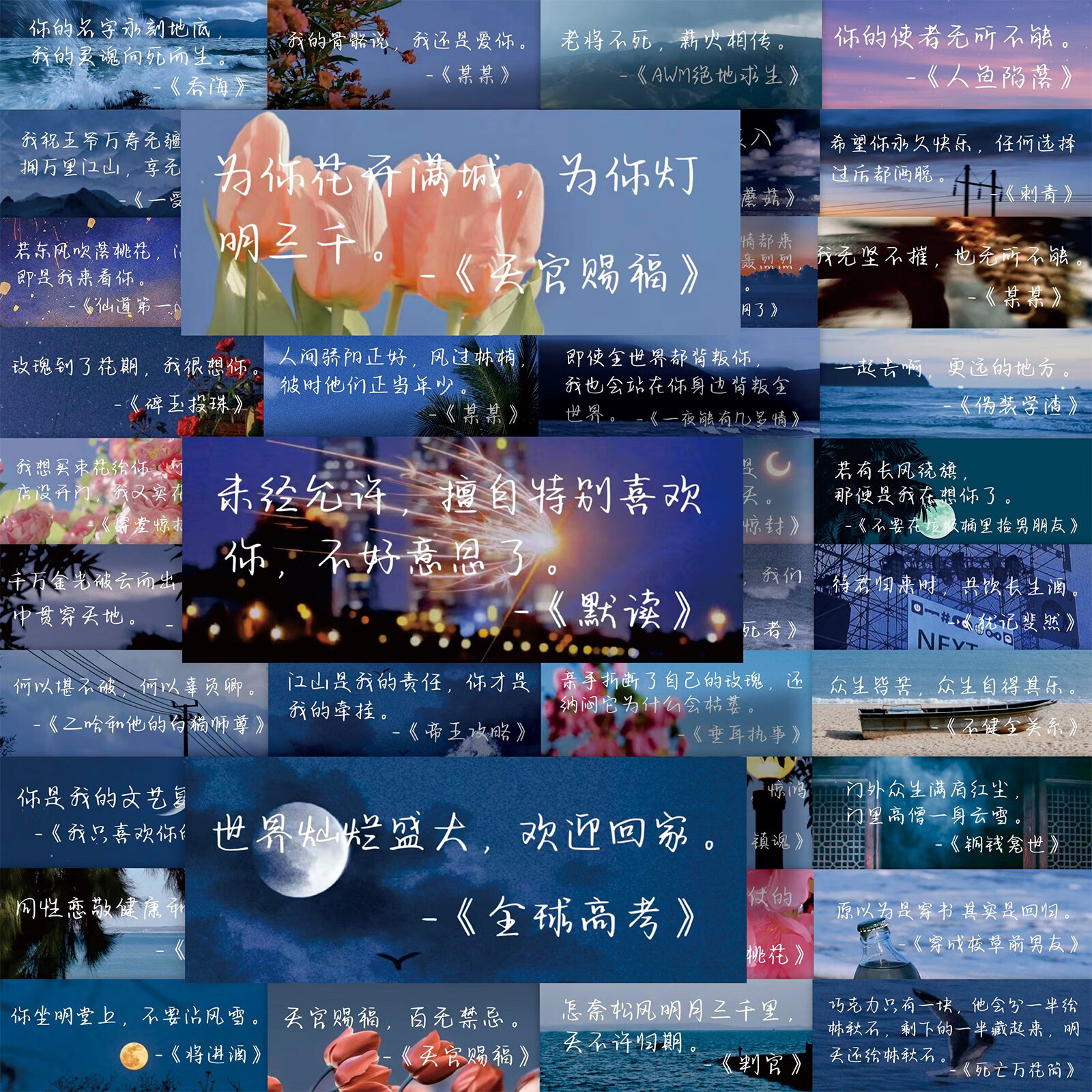 原耽语录贴纸耽美小说伪装学渣某某破云全球高考撒野天官动漫周边