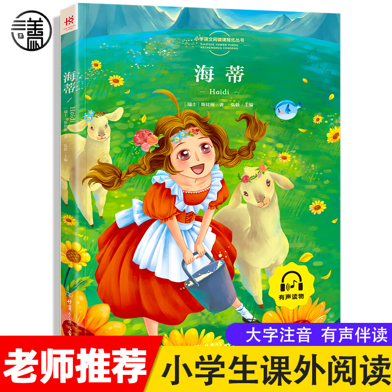 课外书必读老师阅读文学世界名著带拼音故事绘本干甘肃少年儿童出版社