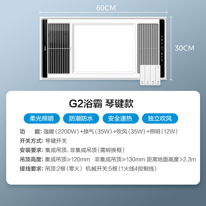 美的（Midea）浴霸暖风照明排气一体集成300x600风暖卫生间暖风机换气浴霸灯