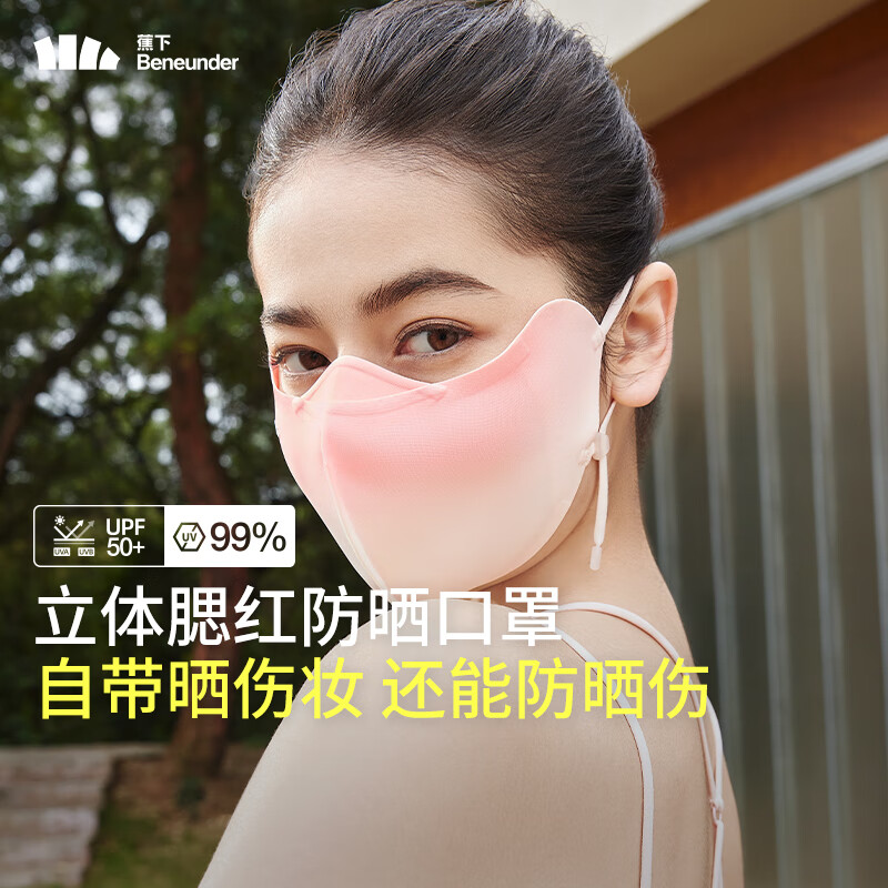 蕉下（beneunder）防晒口罩女防紫外线立体护眼角防晒口罩轻薄透气防晒面罩腮红 柔雾暖杏