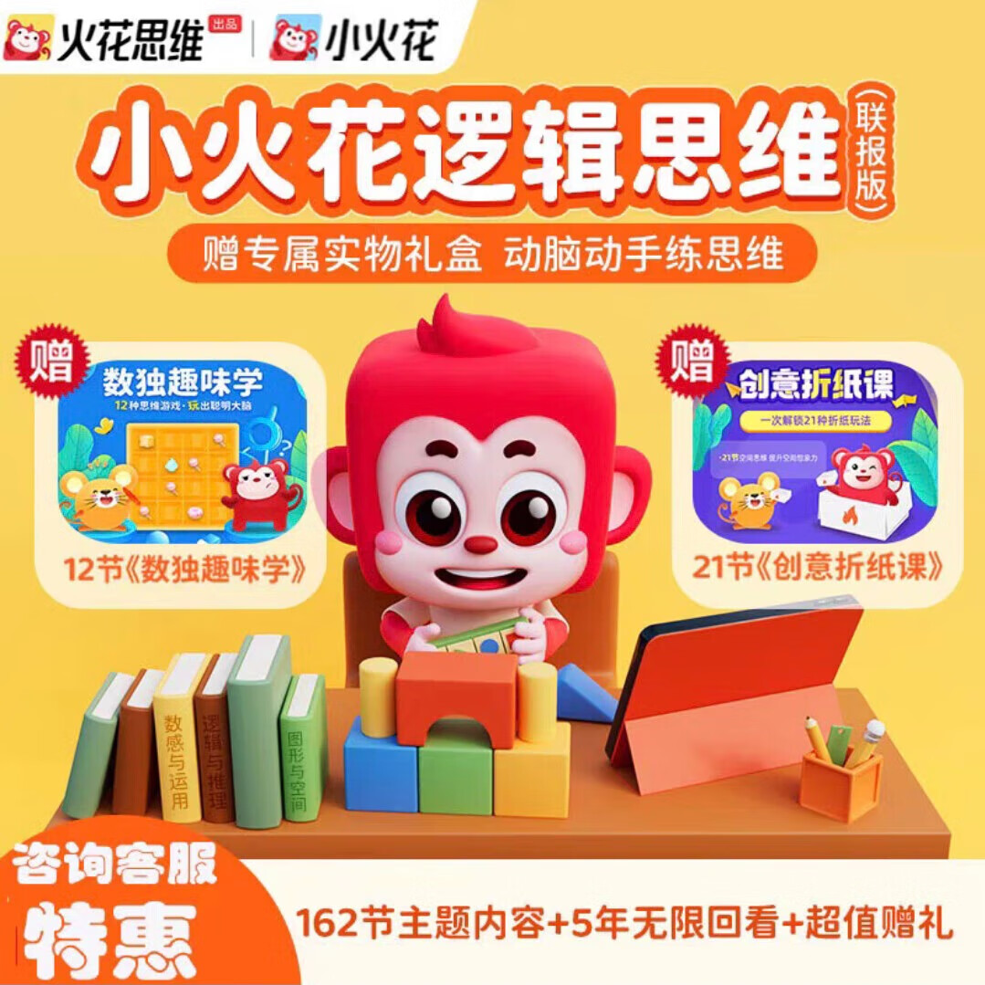 火花思维小火花逻辑思维系统版ai基础版l123进阶版l456789送礼盒 l1