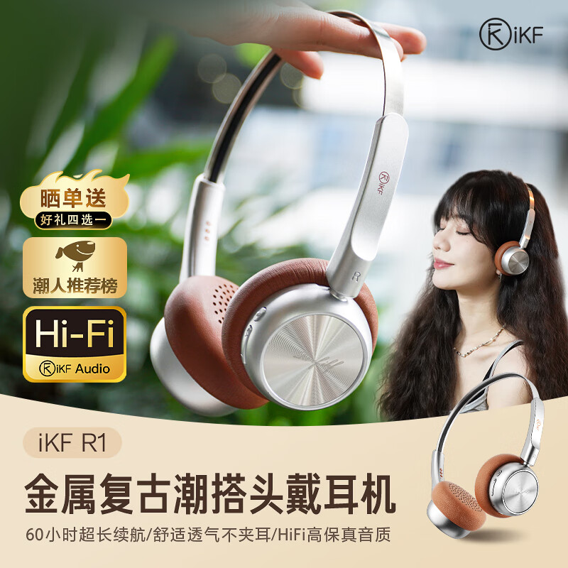 iKF R1复古头戴式耳机无线蓝牙时尚数码穿搭高音质蓝牙6.0金属千禧y2k网红明星OOTD氛围感耳机暮光银