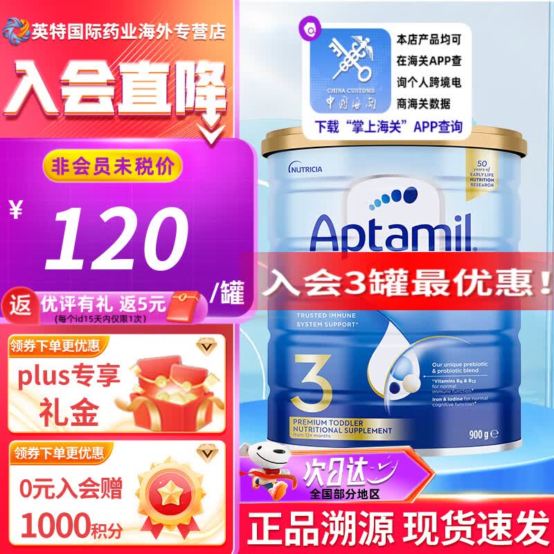 爱他美(Aptamil) 新西兰澳洲金装版 婴幼儿配方奶粉 金装3段1罐 900g使用感如何?