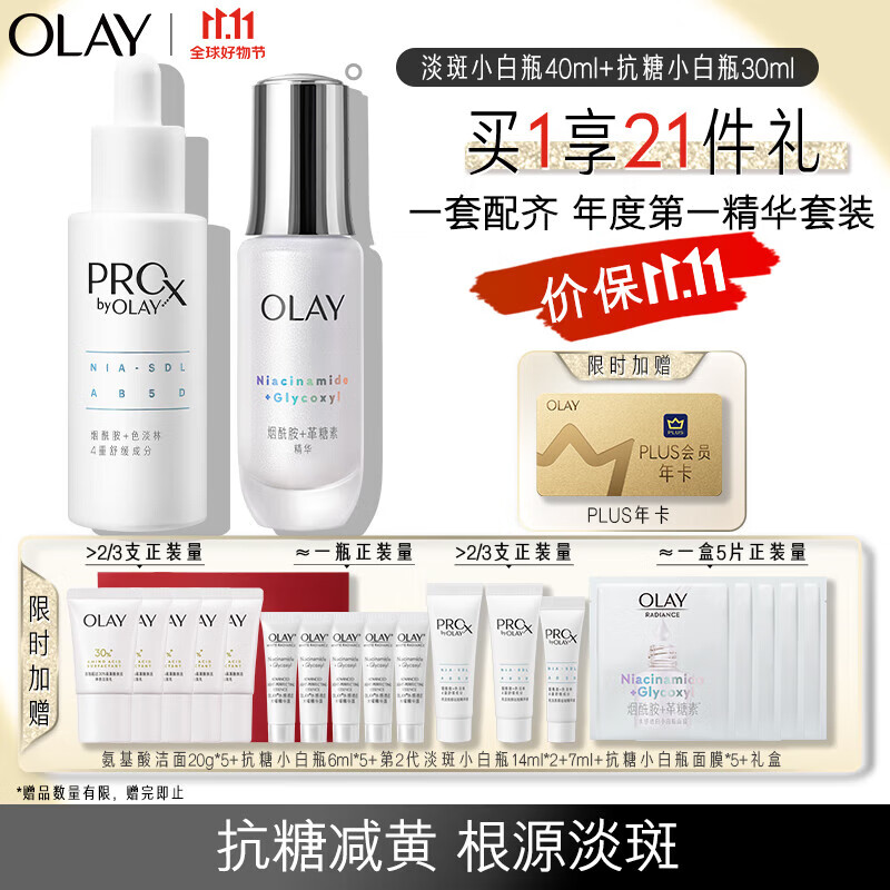 玉兰油（OLAY）抗糖淡斑小白瓶双小白美白淡斑精华液护肤品礼盒生日礼物怎么看?