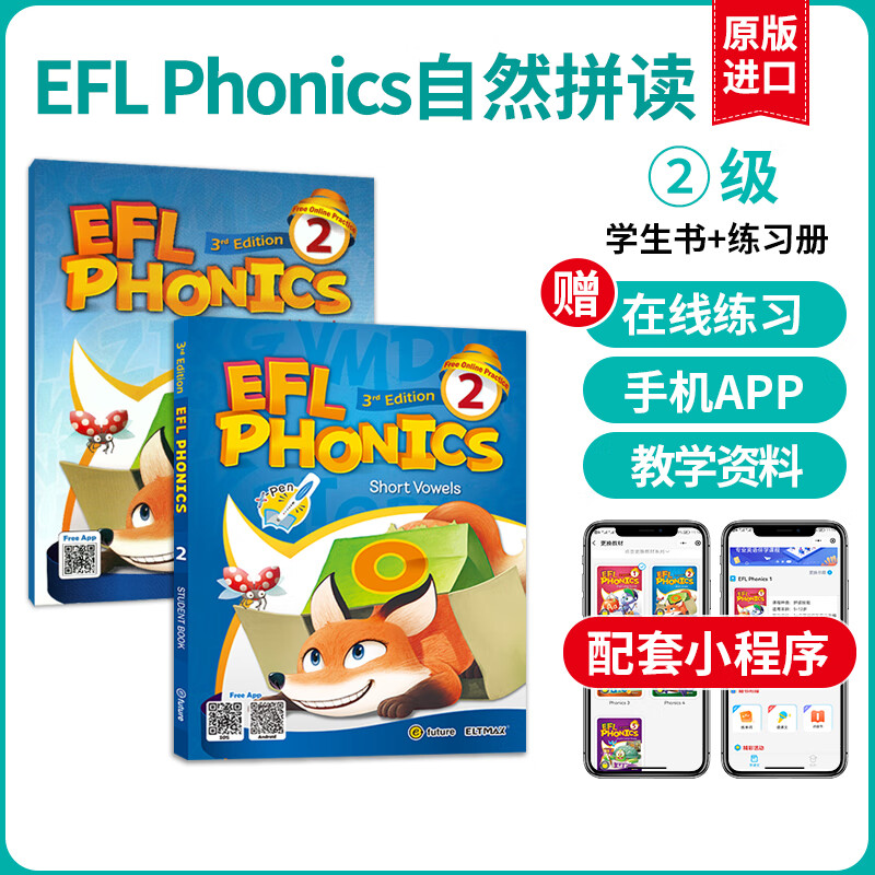 【麦凯思图书】原版进口efl phonics自然拼读教材少儿自然拼读机构教材书+册基础版英语发音规则游戏互动书 2级别 书+册(赠2级别EFL挂图）