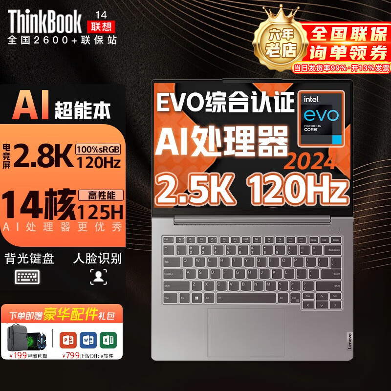 联想小新Pro14 2024 AI超能本超轻薄商务办公笔记本电脑Book14英寸学生游戏本高性能设计师移动工作站 2.8K屏120Hz Ultra5 125H TB 16G（DDR5）运行 512G固