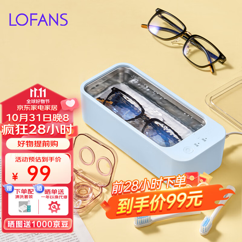 朗菲（LOFANS）超声波清洗机眼镜清洗机洗眼镜机家用手表首饰假牙套自动清洗器送女友送老公生日礼物 蓝色CS-602深度清洁（推荐）怎么看?