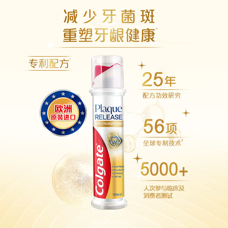 高露洁（Colgate）欧洲进口牙菌斑深洁直立按压式泵式牙膏100ml*1 改善牙结石