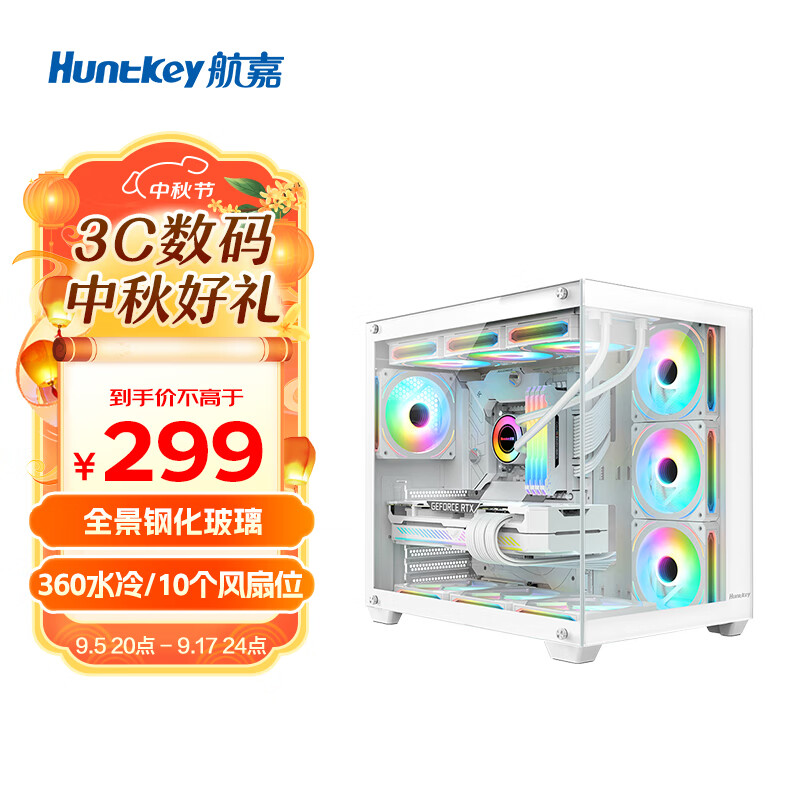 航嘉（Huntkey）S980龙卷风白色全景版海景房机箱（钢