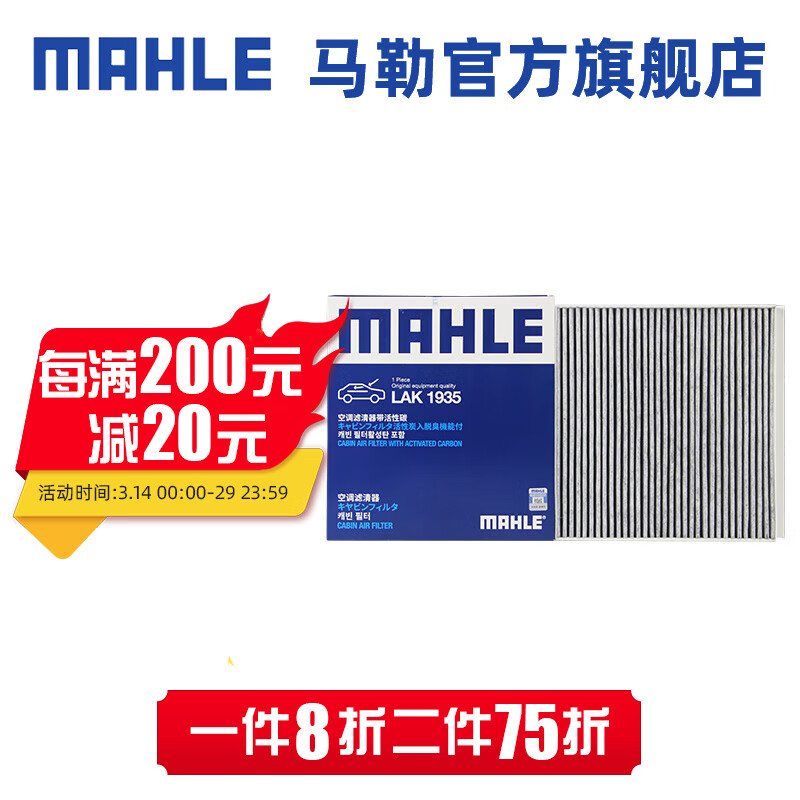 马勒（MAHLE）空调滤芯格滤清器活性炭适配新能源汽车 理想L8/L9