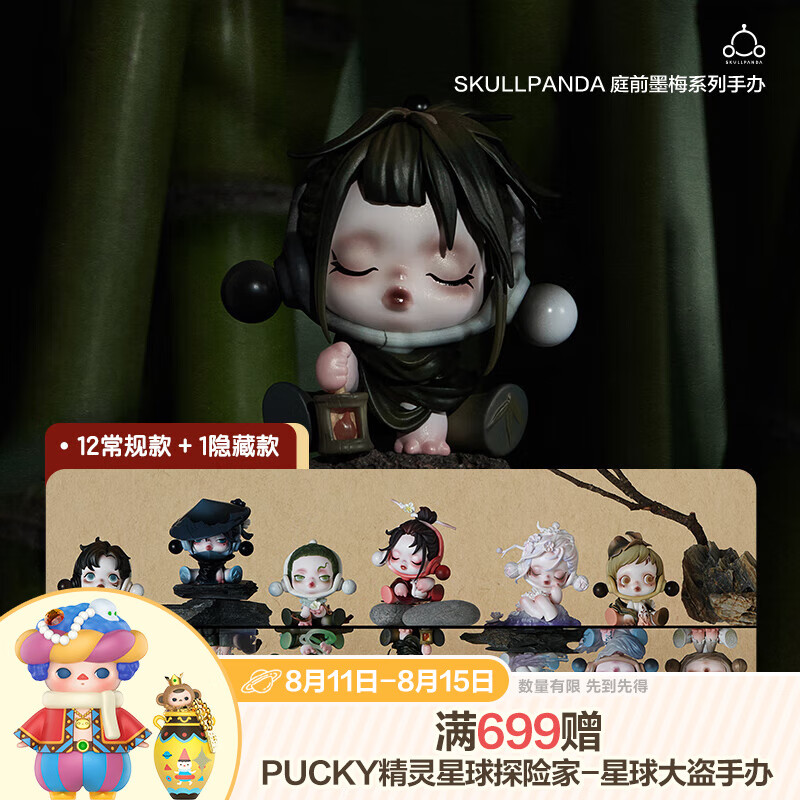 POP MART泡泡玛特 SKULLPANDA 庭前墨梅系列手办盲盒玩具摆件七夕礼物 整盒（含12个盲盒）