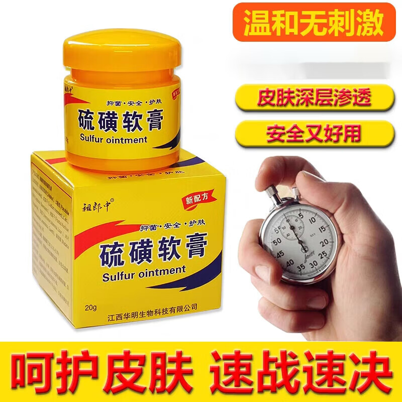 祖郎中硫磺软膏螨虫洗浴膏阴虱阴囊牛黄清肌过敏皮肤热痒私处止奇痒
 买3+2【五盒巩固装】