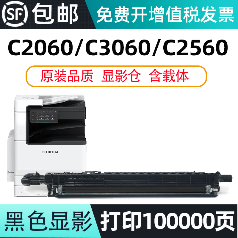 碧彩富士胶片施乐ApeosPort C2560粉盒FUJIFILM Apeos C2560打印机墨盒硒鼓 黑色显影仓-含载体