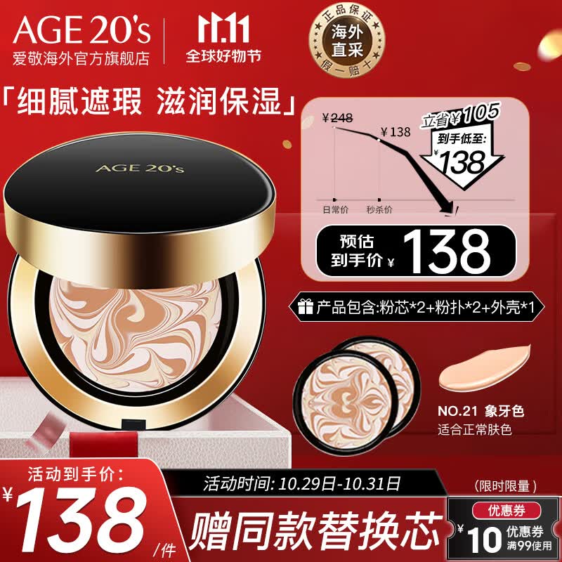 Aekyung Age 20's爱敬韩国进口三色黑金气垫BB霜21号象牙白SPF50+遮瑕提亮14g/只*2属于什么档次？
