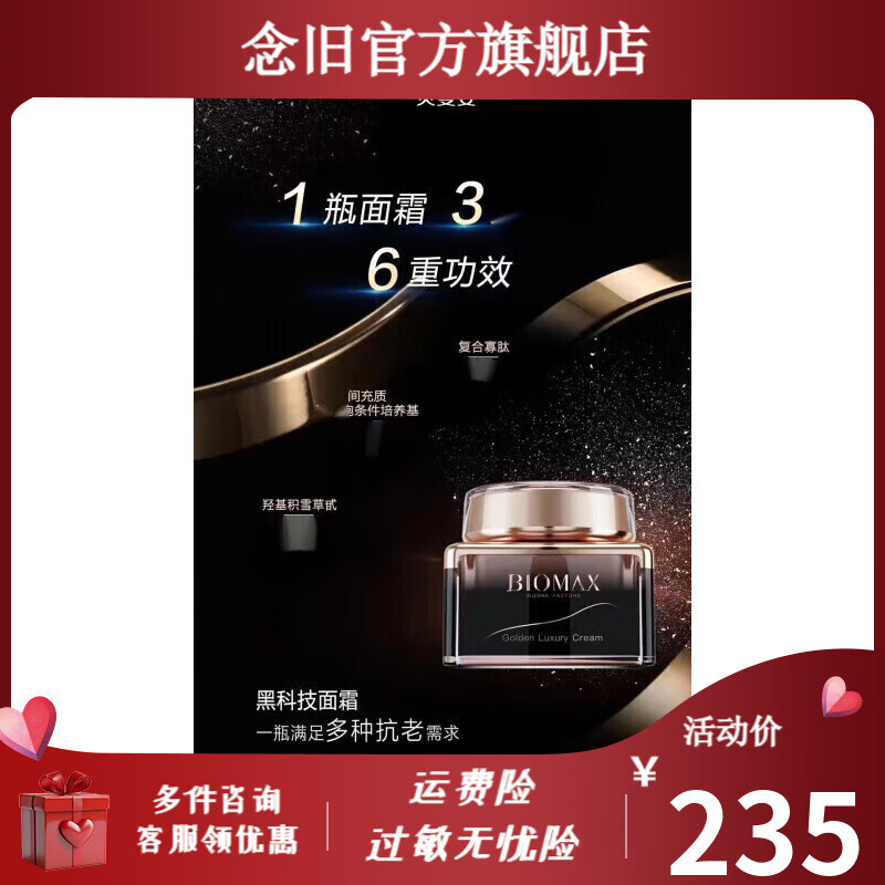 贝曼姿【官方】防伪贝曼姿护肤品套盒黑金滋养保湿防护隔离凝露多肽精华 黑金焕颜霜清爽型