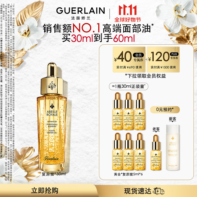 娇兰（Guerlain）帝皇蜂姿焕活复原蜜精华液30ml 滋润补水保湿  生日礼物女送女友使用感如何?