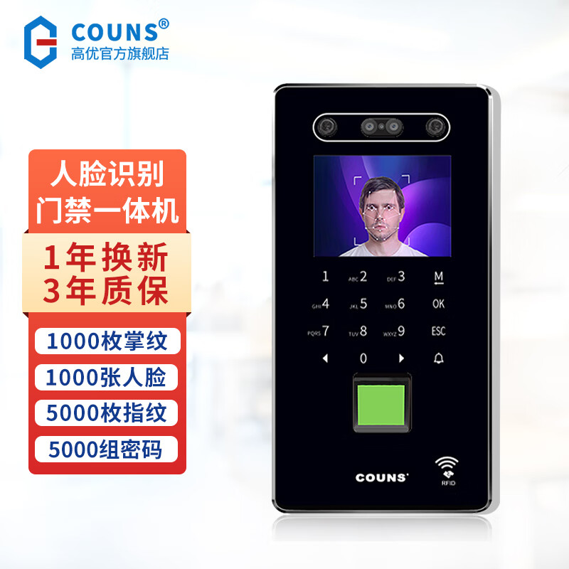 高优(COUNS)人脸识别门禁一体机指纹考勤机玻璃门防火门密码控制器门锁G392 G392E(金属边框/刷ID卡)