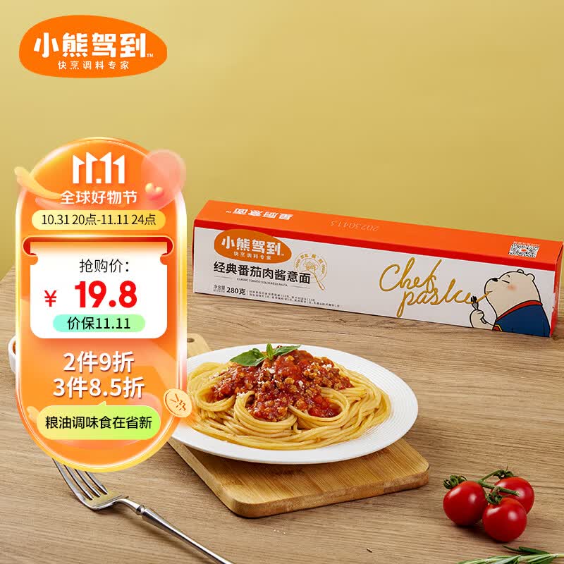 小熊驾到番茄肉酱意大利面280g儿童意面家用方便面速食意粉通心粉拌面怎么看?