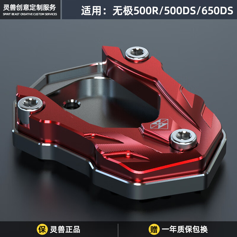 clcey无极500r侧支架座改装适用隆鑫650ds边撑垫摩托车小脚架防滑底座