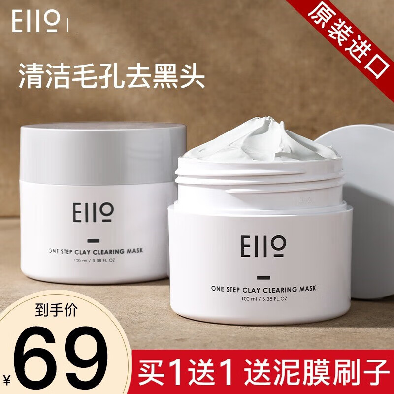 奕沃韓國(guó)進(jìn)口eiio清潔泥膜去黑頭粉刺收縮毛孔深層清 泥膜