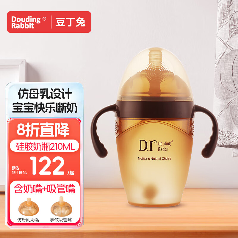 豆丁兔新生儿硅胶奶瓶+仿母乳奶嘴 7.2口径婴儿断奶神器 210ml带手柄 硅胶奶瓶（默认含奶嘴*1+吸管嘴*1）高性价比高么？