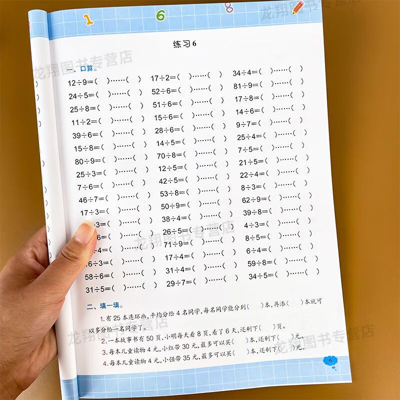 有余数的除法数学口算题卡除法口诀专项同步练习册二三年级上下册 有