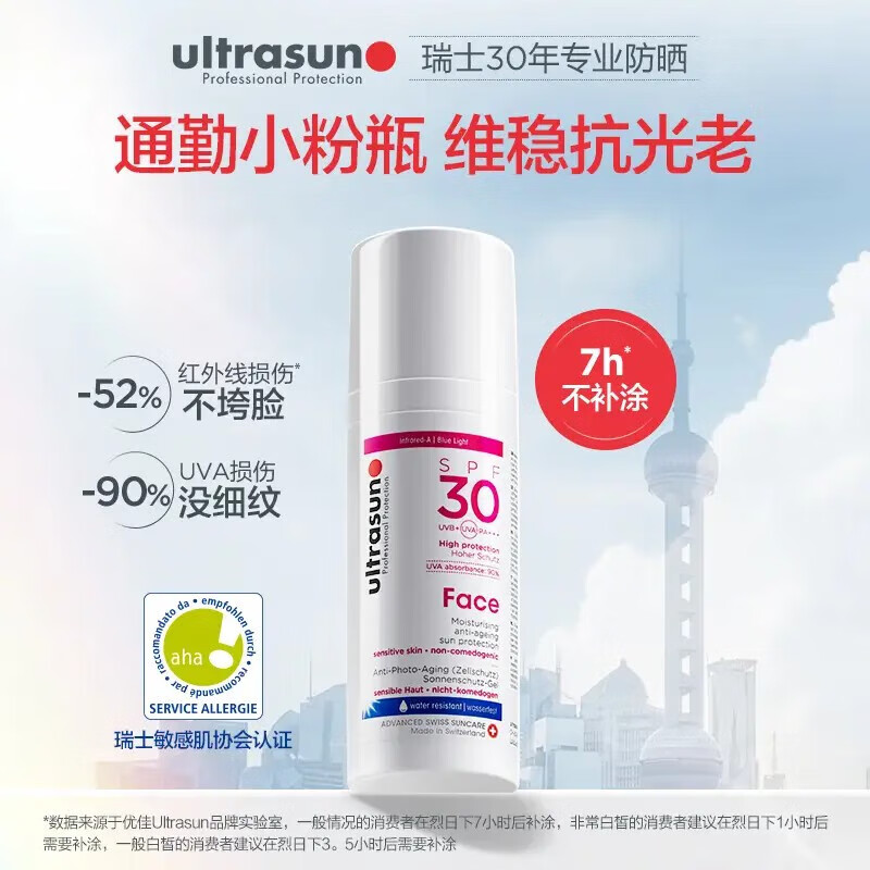 优佳（Ultrasun）小粉瓶防晒乳霜 男女学生军训防晒敏感肌可用 多效防晒霜(25年3月) 30ml