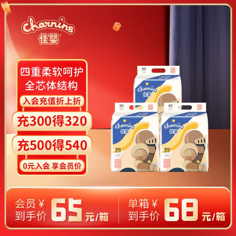 佳婴皇冠拉拉裤XL72片（12-17kg）婴儿超薄柔软干爽尿不湿成长裤属于什么档次？